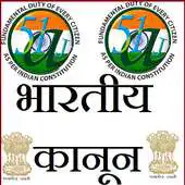 Free play online Bhartiya kanoon ko jaane APK Free play online Bhartiya kanoon ko jaane APK