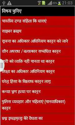 Play Bhartiya kanoon ko jaane
