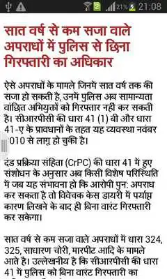 Play Bhartiya kanoon ko jaane