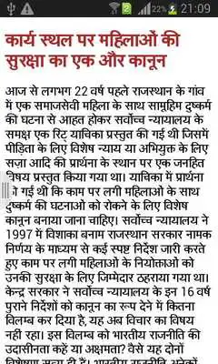 Play Bhartiya kanoon ko jaane