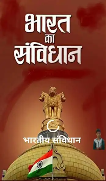 Play Bhartiya Samvidhan : all notes  and enjoy Bhartiya Samvidhan : all notes with UptoPlay