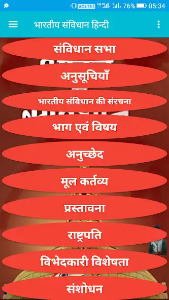 Play Bhartiya Samvidhan : all notes as an online game Bhartiya Samvidhan : all notes with UptoPlay
