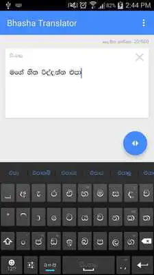 Play Bhasha Sinhala Translator