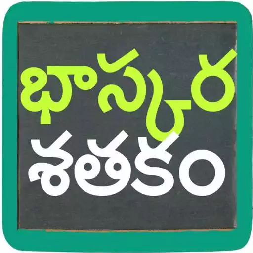 Play Bhaskara Satakam APK Play Bhaskara Satakam APK