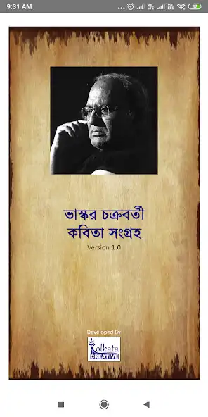 Play Bhaskar Chakraborty Poems  and enjoy Bhaskar Chakraborty Poems with UptoPlay