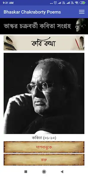 Play Bhaskar Chakraborty Poems as an online game Bhaskar Chakraborty Poems with UptoPlay
