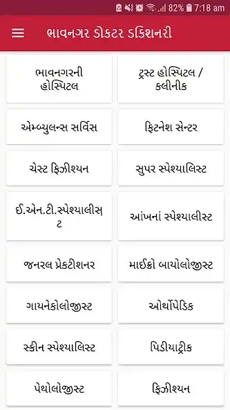 Play Bhavnagar Doctor Dictionary  and enjoy Bhavnagar Doctor Dictionary with UptoPlay