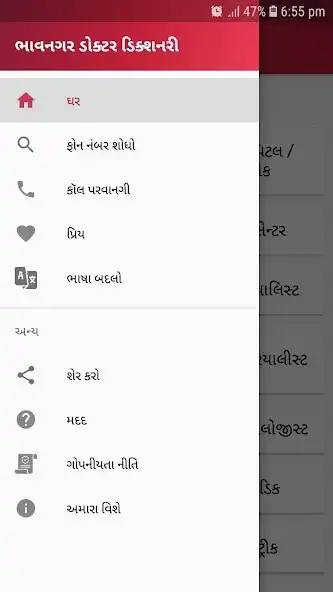 Play Bhavnagar Doctor Dictionary as an online game Bhavnagar Doctor Dictionary with UptoPlay