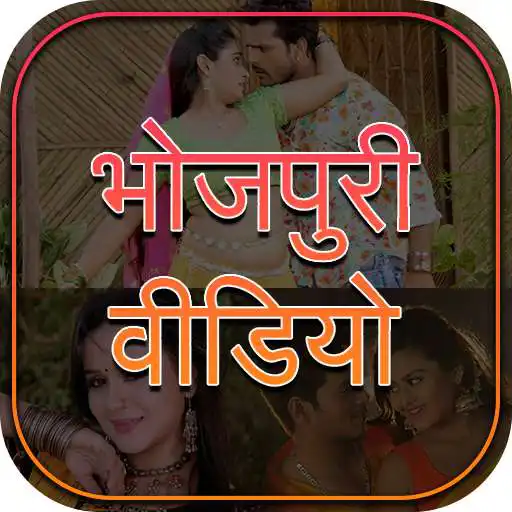 Play Bhojpuri HD Video Songs 2020 APK Play Bhojpuri HD Video Songs 2020 APK