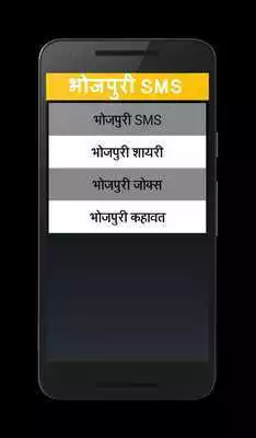 Play Bhojpuri SMS