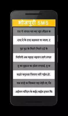 Play Bhojpuri SMS