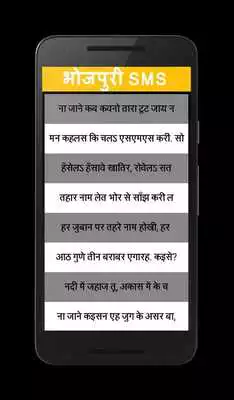 Play Bhojpuri SMS