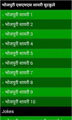 Play Bhojpuri SMS Shayari Chutkule