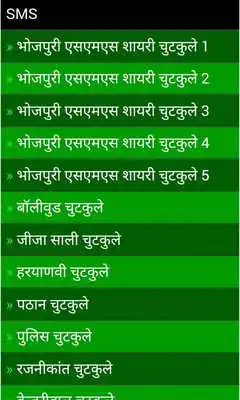 Play Bhojpuri SMS Shayari Chutkule