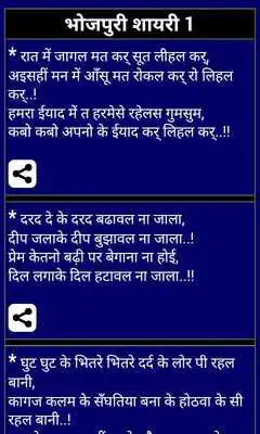 Play Bhojpuri SMS Shayari Chutkule