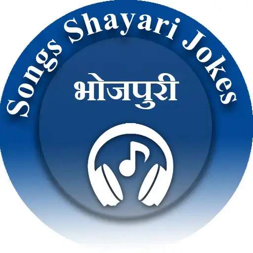 Play Bhojpuri Songs Shayari Jokes APK