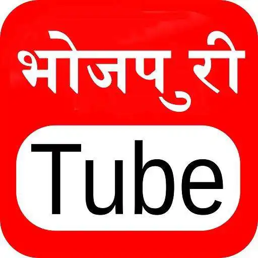 Play BhojpuriTube: Bhojpuri Video & Gana, Comedy & Song APK