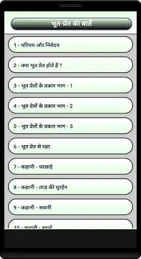 Play Bhoot Pret Kahaniyan