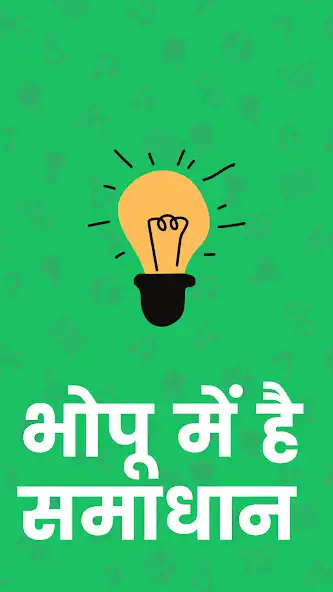 Play Bhopu – Question  Answer App  as an online game Bhopu – Question  Answer App  with UptoPlay