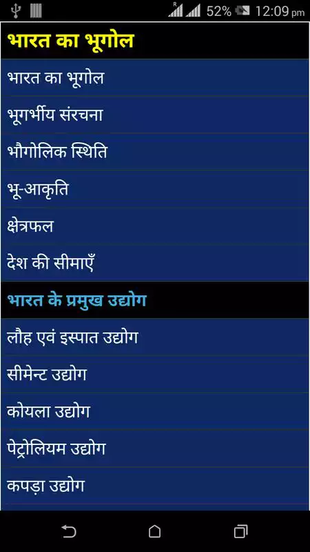 Play Bhugol GK
