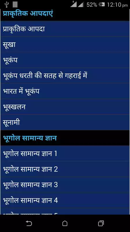 Play Bhugol GK