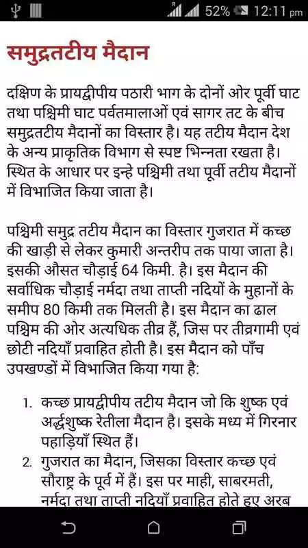Play Bhugol GK