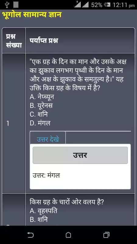 Play Bhugol GK