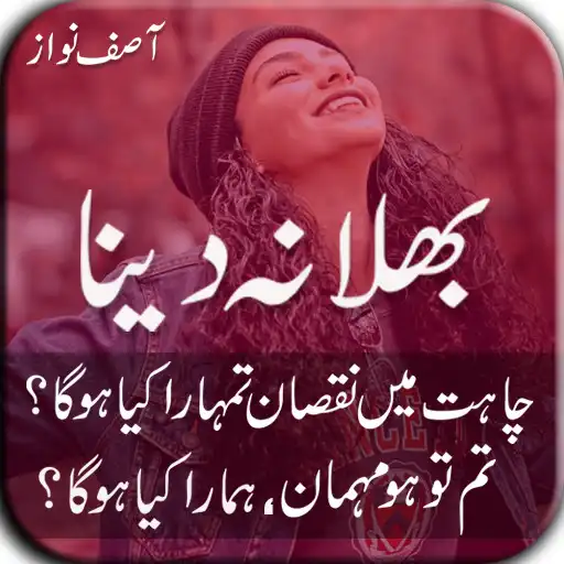 Play Bhula Na Dena Urdu-Punjabi Poetry - Shayari APK Play Bhula Na Dena Urdu-Punjabi Poetry - Shayari APK