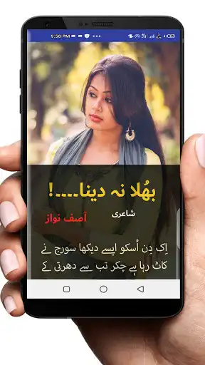 Play Bhula Na Dena Urdu-Punjabi Poetry - Shayari  and enjoy Bhula Na Dena Urdu-Punjabi Poetry - Shayari with UptoPlay