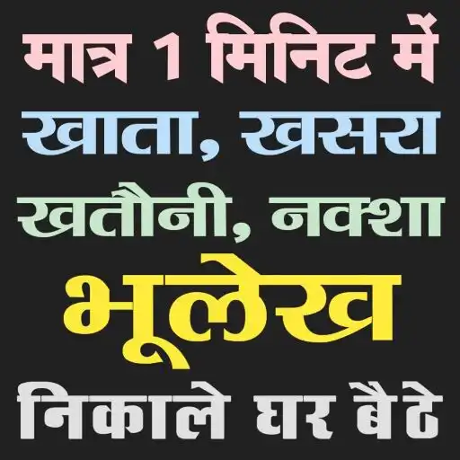 Play Bhulekh - Khasra Khatoni APK Play Bhulekh - Khasra Khatoni APK