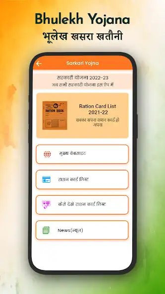 Play Bhulekh Kisan Samman Yojana  and enjoy Bhulekh Kisan Samman Yojana with UptoPlay