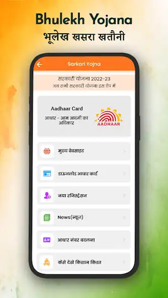 Play Bhulekh Kisan Samman Yojana as an online game Bhulekh Kisan Samman Yojana with UptoPlay