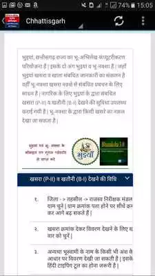 Play Bhulekh Land Records Online