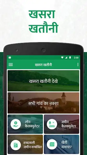 Play Bhulekh Online - Land Record  and enjoy Bhulekh Online - Land Record with UptoPlay