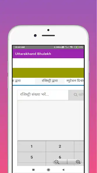 Play Bhulekh Uttarakhand Khatauni  and enjoy Bhulekh Uttarakhand Khatauni with UptoPlay