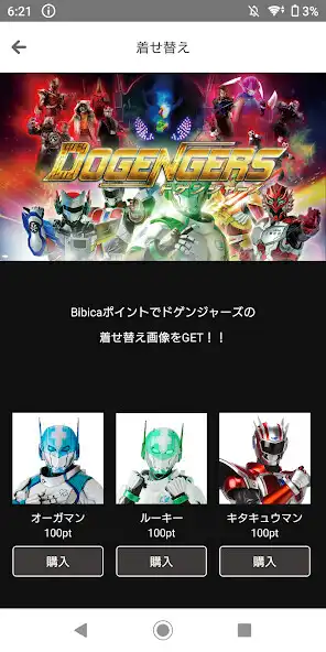 Play 大賀薬局 Bibica  and enjoy 大賀薬局 Bibica with UptoPlay