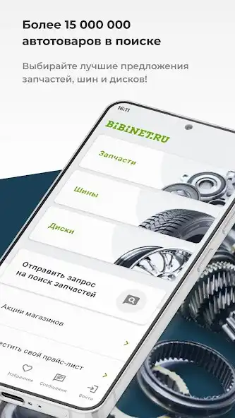 Play Запчасти, авторазборки Bibinet  and enjoy Запчасти, авторазборки Bibinet with UptoPlay