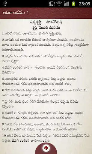 Play Bible Grandhamu ( Telugu ) as an online game Bible Grandhamu ( Telugu ) with UptoPlay