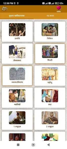 Play Bible Hindi as an online game Bible Hindi with UptoPlay