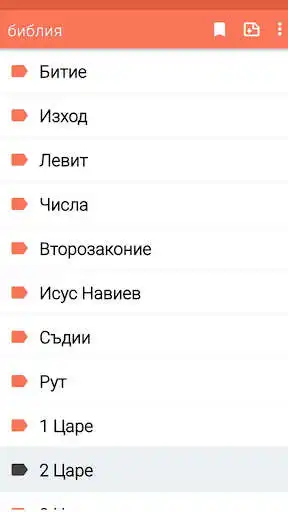 Play Bible in Bulgarian as an online game Bible in Bulgarian with UptoPlay