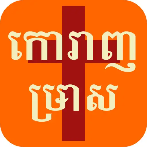 Play Bible in Bunong APK Play Bible in Bunong APK