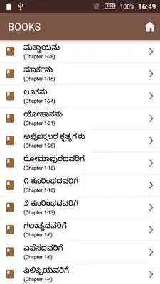 Play Bible in Kannada