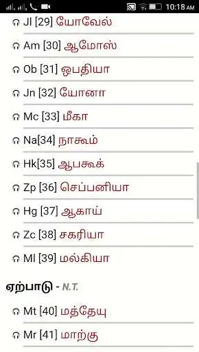 Play APK Bible In Tamil  and enjoy Bible In Tamil with UptoPlay com.extm.apps.tamilbible