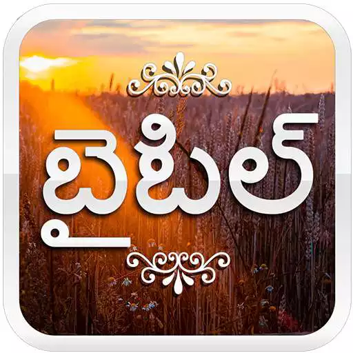 Run free android online Bible In Telugu APK
