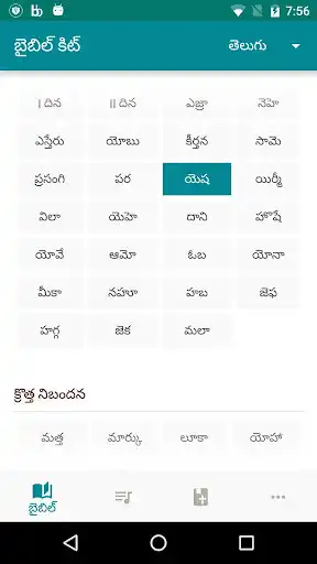 Play Bible Kit - Telugu Free  and enjoy Bible Kit - Telugu Free with UptoPlay