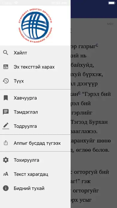 Play Библи СМО (Bible MSV)  and enjoy Библи СМО (Bible MSV) with UptoPlay
