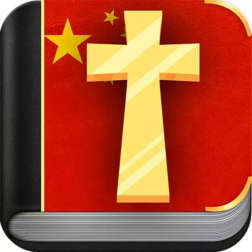 Play Bible of China APK Play Bible of China APK