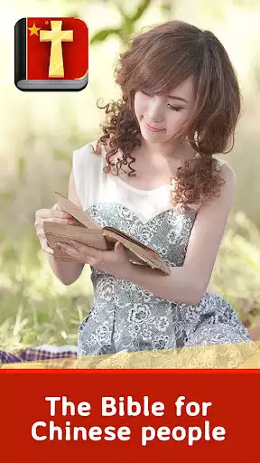 Play Bible of China  and enjoy Bible of China with UptoPlay