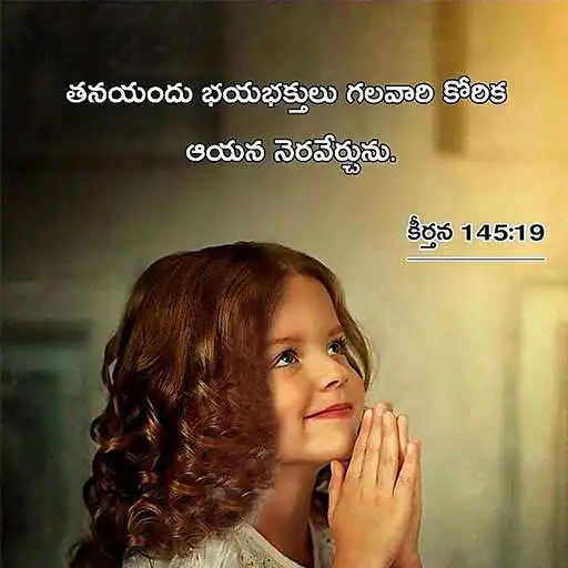Play Bible Quotes Telugu APK Play Bible Quotes Telugu APK