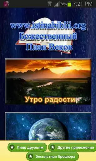 Play Bible Study Russian
